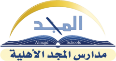 مدارس المجد الأهلية